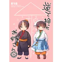 [Boys Love (Yaoi) : R18] Doujinshi - Hoozuki no Reitetsu / Hoozuki x Hakutaku (道で拾ったお嫁さん 上) / Panty Stocking
