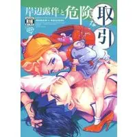 [Boys Love (Yaoi) : R18] Doujinshi - Jojo Part 4: Diamond Is Unbreakable / Kishibe Rohan x Hirose Koichi (岸辺露伴と危険な取引) / GOMIX!