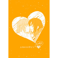 [Boys Love (Yaoi) : R18] Doujinshi - Fafner in the Azure / Makabe Kazuki x Minashiro Soshi (ふゆのかずそうのスキマ) / スマキ