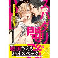 Boys Love (Yaoi) Comics - Super Darlin'×Kaihatsu BL (スパダリ×開発BL (Charles Comics)) / Bonchi & Rakuda Torino & Denzo & Tenkawa Ai & Hino Akimitsu