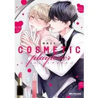 Boys Love (Yaoi) Comics - Cosmetic Playlover (コスメティック・プレイラバー) / Narashima Sachi