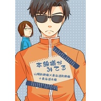Doujinshi - Manga&Novel - Anthology - Railway Personification (本線様がみてる) / NG倉庫