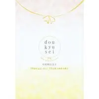 Booklet - Doukyuusei