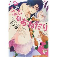Boys Love (Yaoi) Comics - JUNeT Comics (はらぺこうさぎのおねだり) / Nanoka