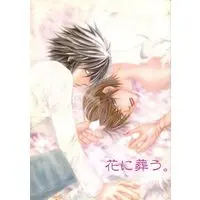 Doujinshi - Death Note / L  x Yagami Light (花に葬う。) / Lunar Kyrie(ルナキリエ)
