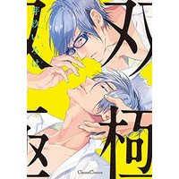 Boys Love (Yaoi) Comics - Canna Comics (双極) / Megu Iroha