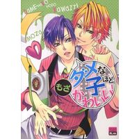 Boys Love (Yaoi) Comics - EYES COMICS (ダメな子ほどかわいい!) / もざ