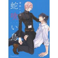 Boys Love (Yaoi) Comics - Canna Comics (蛇喰い鳥) / Megu Iroha