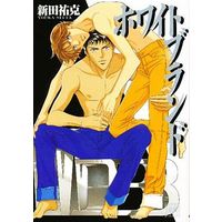 Boys Love (Yaoi) Comics - Hanaoto Comics (ホワイトブランド) / Nitta Yuuka