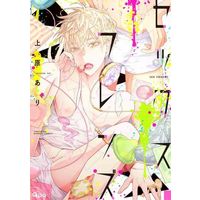 Boys Love (Yaoi) Comics - Bamboo Comics (セックスフレンズ) / Uehara Ari