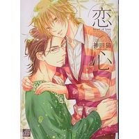 Boys Love (Yaoi) Comics - drap Comics (恋心) / Kanda Neko