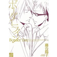 Boys Love (Yaoi) Comics - Border Line (ボーダーライン) / Fujitani Youko