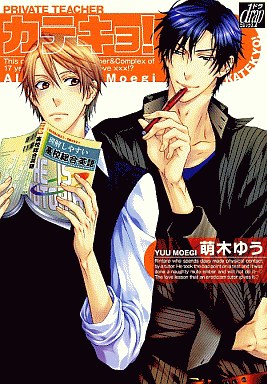 Boys Love (Yaoi) Comics - drap Comics (カテキョ!) / Moegi Yuu