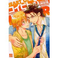 Boys Love (Yaoi) Comics - drap Comics (コイビト心) / Kanda Neko