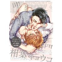 Boys Love (Yaoi) Comics - B-boy COMICS (MAGAZINE BE×BOY (マガジンビーボーイ) 2019年04月号 [雑誌]) / Hasukawa Ai & Suzuki Tsuta & Inariya Fusanosuke & Ogeretsu Tanaka & Nekota Yonezou
