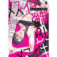[Adult] Boys Love (Yaoi) Comics - Mesuiki Kyousei BL (メスイキ×強制BL / ときしば) / Rakuda Torino & ミニワ & Inugami Sukekiyo & Hino Akimitsu & Fujiokayu
