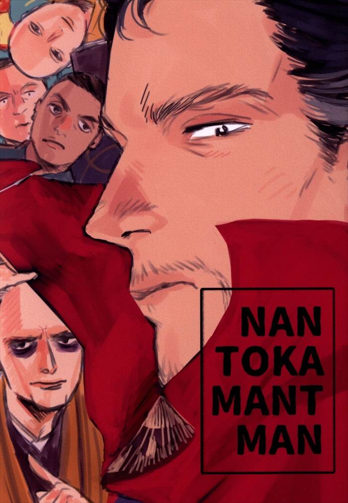Doujinshi - Doctor Strange (NAN TOKA MANT MAN) / 花屋/くそ・まっちょ