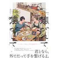 Boys Love (Yaoi) Comics - Kogarete Kogashite (焦がれて焦がして (BABYコミックス)) / noji