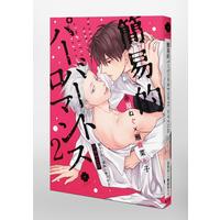 Boys Love (Yaoi) Comics - Kaniteki Pervert Romance (Simplified Pervert Romance) (簡易的パーバートロマンス 2 ドラマCD (eyesコミックス)) / Sekihara Negu