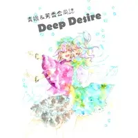 Doujinshi - Anthology - Touhou Project / Seiga & Miyako Yoshika (せいよし合同誌 Deep Desire)