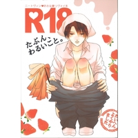 [Boys Love (Yaoi) : R18] Doujinshi - Novel - Anthology - Shingeki no Kyojin / Erwin x Levi (たぶん、わるいこと。) / I/L、ハツコイ。