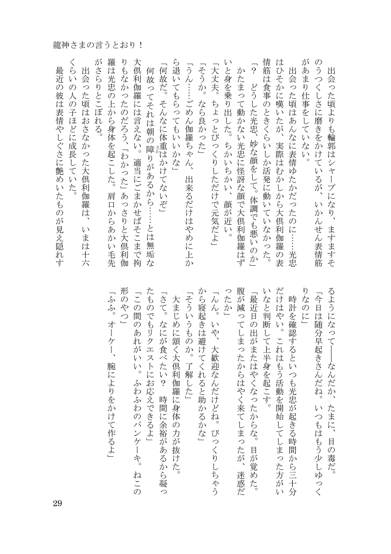 [Boys Love (Yaoi) : R18] Doujinshi - Novel - Touken Ranbu / Shokudaikiri Mitsutada x Ookurikara (龍神さまの言うとおり！) / 満天星