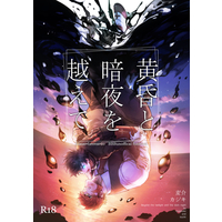 [Boys Love (Yaoi) : R18] Doujinshi - Novel - Blood Blockade Battlefront / Klaus V Reinhertz x Leonard Watch (黄昏と暗夜を越えて) / 麦魚