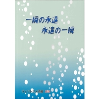 [Boys Love (Yaoi) : R18] Doujinshi - Novel - Yuri!!! on Ice / Victor x Katsuki Yuuri (一瞬の永遠 永遠の一瞬) / ドクロ13