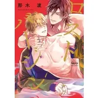 Boys Love (Yaoi) Comics - Lost Virgin (ロストバージン) / Nagi Wataru