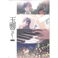 [Boys Love (Yaoi) : R18] Doujinshi - Touken Ranbu / Ookurikara x Shokudaikiri Mitsutada (玉響) / Soris