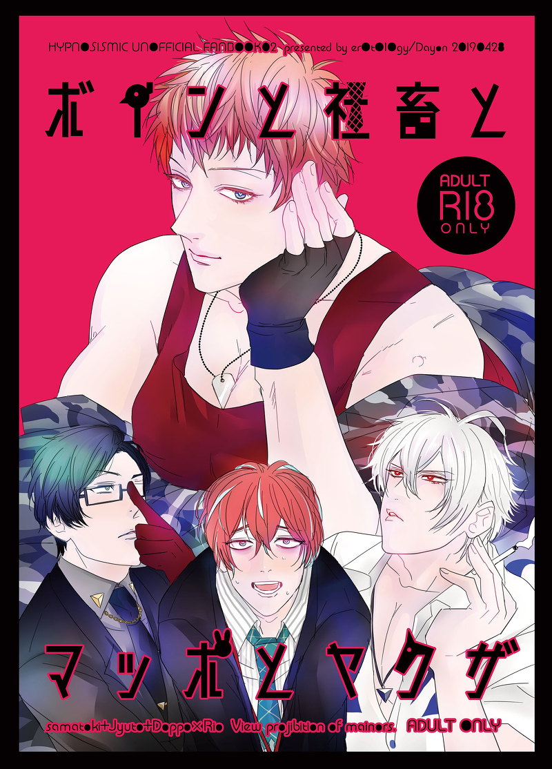 [Boys Love (Yaoi) : R18] Doujinshi - Touken Ranbu / Kannonzaka Doppo x Busujima Mason Rio (ボインと社畜とマッポとヤクザ) / erOtOlOgy