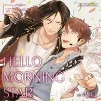BLCD (Yaoi Drama CD) - Hello Morning Star (ドラマCD ハローモーニングスター) / Kurahashi Tomo