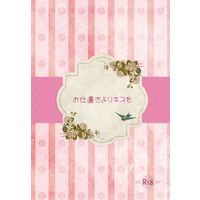 [Boys Love (Yaoi) : R18] Doujinshi - Novel - IDOLiSH7 / Yuki x Nikaidou Yamato (お仕置きよりキスを) / 失踪。