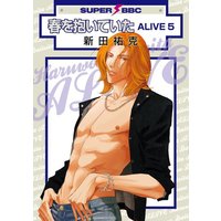Boys Love (Yaoi) Comics - Embracing Love (春を抱いていた ALIVE(5)) / Nitta Yuuka