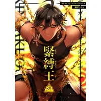 [Boys Love (Yaoi) : R18] Doujinshi - Fate/Grand Order / Gilgamesh x Ozymandias (Fate Series) (緊縛王) / SHINOZ!