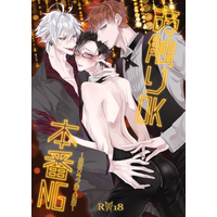 [Boys Love (Yaoi) : R18] Doujinshi - Novel - Hypnosismic / Rio x Jyuto (お触りOK 本番NG ～高級クラブ潜入捜査～) / ハルニレ
