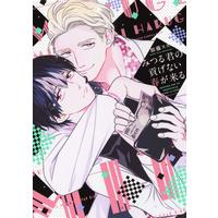Boys Love (Yaoi) Comics - Mitsurukun no Mitsugenai Haru ga Kuru (みつる君の貢げない春が来る (drap COMICS DX)) / Katou Susu