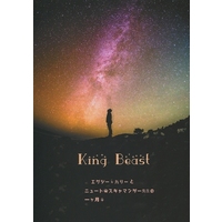 Doujinshi - Novel - Kingsman: The Secret Service / Eggsy x Harry Hart (King Beast) / えぐはりよう