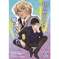 [Boys Love (Yaoi) : R18] Doujinshi - Meitantei Conan / Akai x Amuro (100回抱いても奪えない!?) / osoushiki