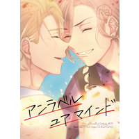 [Boys Love (Yaoi) : R18] Doujinshi - A3! / Settsu Banri x Chigasaki Itaru (アンラベルユアマインド) / オコメモドキ