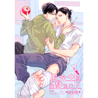 [Boys Love (Yaoi) : R18] Doujinshi - Shingeki no Kyojin / Eren x Levi (面会中はお静かに！) / ＊MYM＊