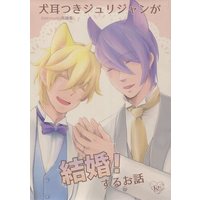 [Boys Love (Yaoi) : R18] Doujinshi - Omnibus - Lucky Dog 1 / Giulio x Giancarlo (犬耳つきジュリジャンが結婚!するお話) / Pinkuwa