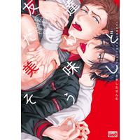 Boys Love (Yaoi) Comics - Tomodachi dakedo Oishisou (友達だけど美味しそう (バンブー・コミックス REIJIN uno!)) / Sakishita Senmu