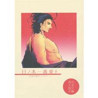 [Boys Love (Yaoi) : R18] Doujinshi - Anthology - Touken Ranbu / Otegine x Nihongou (日ノ本一番乗リ) / 十四にて待つ