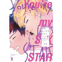 Boys Love (Yaoi) Comics - You're My Sex Star (僕のセックススター 2 (on BLUEコミックス)) / Tamekou