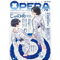 Boys Love (Yaoi) Comics - OPERA (OPERA vol.72 (EDGE COMIX)) / Yamada Yugi & ZAKK & イシノアヤ & 新井煮干し子 & Nakamura Asumiko