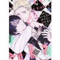 Boys Love (Yaoi) Comics - Mitsurukun no Mitsugenai Haru ga Kuru (みつる君の貢げない春が来る) / Katou Susu