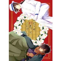 Doujinshi - Fate/Grand Order / Sakamoto Ryouma x Okada Izou (どうせ好きってことでしょ) / TORIKARA