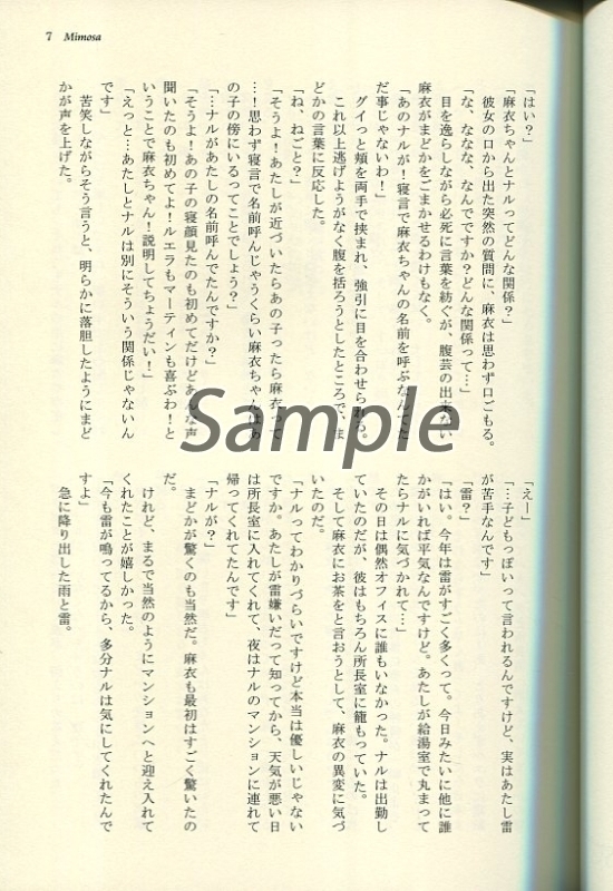[NL:R18] Doujinshi - Novel - Omnibus - Ghost Hunt / Naru x Mai (Mimosa) / 最後の恋をした
