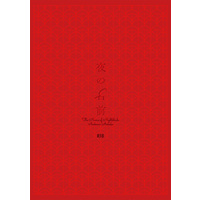 [NL:R18] Doujinshi - Novel - Meitantei Conan / Amuro Tooru x Enomoto Azusa (夜の名前　（前編）) / ASOKO